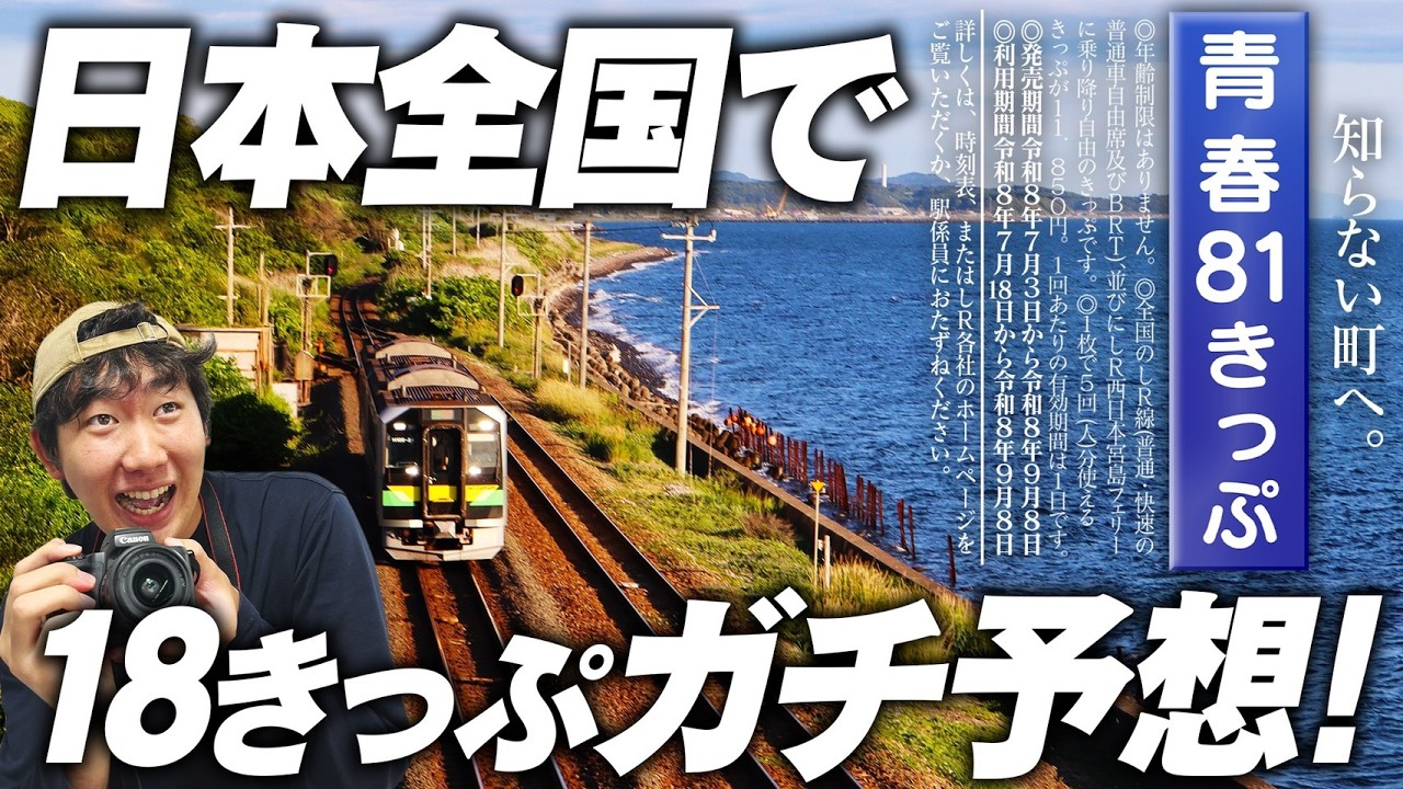 Hardcore] Go Across Japan and Take Photos Like 