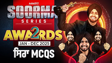 Jan- Dec 2025 Important Awards MCQs #2 | Punjab Goct Exams Preparation | by Gagandeep Sir