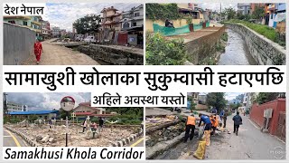⚫️सामाखुशी खोलाका सुकुम्वासी हटाएपछि अहिले अवस्था यस्तो Samakhusi Corridor Sukumbasi Basti Update