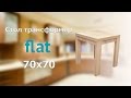 Стол трансформер Flat 70x70 - видео обзор