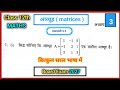 Class 12 Maths Chapter 3 Exercise 3.3 Question 7 | Matrices Solution | Step-by-Step Hindi