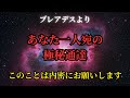 あなただけが受信に成功しました。選ばれし魂にしか届かないメッセージが、今流れ込んでいます。【プレアデスからのメッセージ】