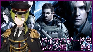 バイオハザード６レオン編その４