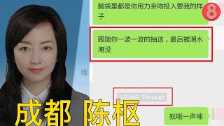 网爆成都两位副区长雷鸣陈枢不雅聊天记录尺度惊人淫秽不堪的内容下副区长依旧不受任何影响新闻热点 突发 新闻