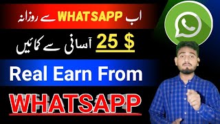 how to earn money from whatsapp | earn money online | whatsapp se paise kaise kamaye pakistan 2023