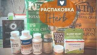 💚Распаковка потерянной посылки с iHerb💚Ферменты для пищеварения, витамин Д, средство от аллергии💚