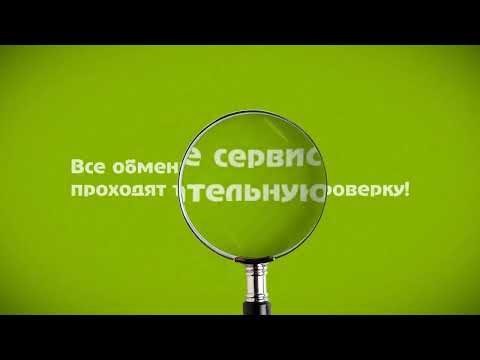 Лучшие обменники для