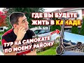 На электросамокате по столице Канады. Жизнь в Оттаве