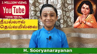 Nee allal deivam illai | Sooryanarayanan | Sivaranjani | நீயல்லால் தெய்வம் இல்லை
