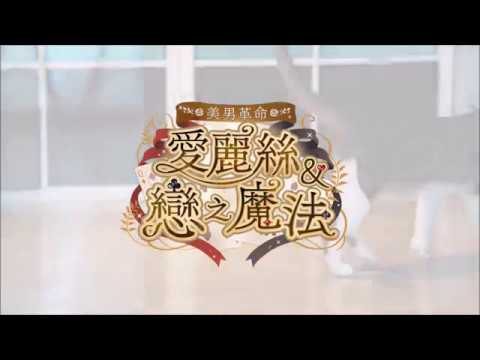 【美男系列 x Stay x Ficelle】 美男形象項鍊誕生花絮 完整版