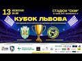 ⚽️Ветерани «ФК Карпати» та «Збірна журналістів України». Благодійний матч.Пряма трансляція 13.10.23