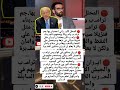 محلل إيـ راني يفتح النا ر على ترامـ ب وأمـ ريكا وتصريحات تشـ عل الجدل 