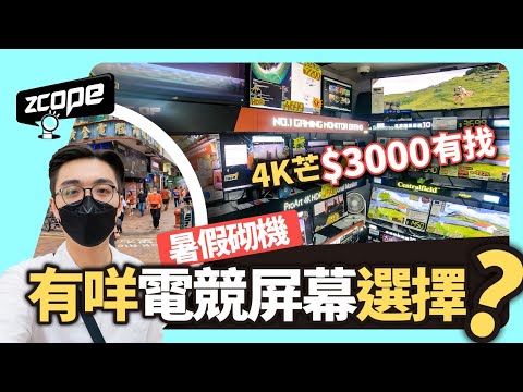 【 暑假砌機】有咩電競屏幕選擇？4K芒$3,000有找｜Cooler Master 212 ARGB 塔散｜Viva Madrid Apple Watch 錶帶｜家用打印機｜煲劇多色尿袋