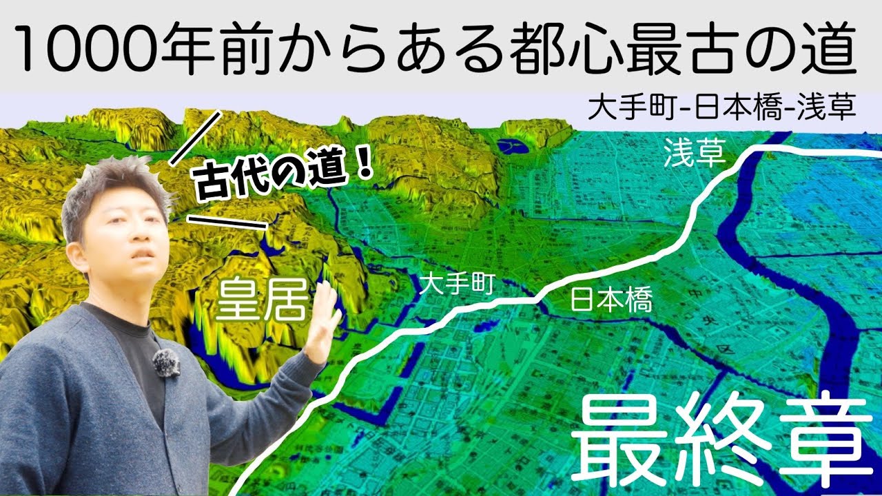 （完結編）都心で最も古い、1000年前からある古代の道を歩いてみた（大手町〜浅草）
