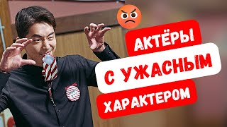 С ними никто не хочет работать! Звёздная болезнь корейских актёров