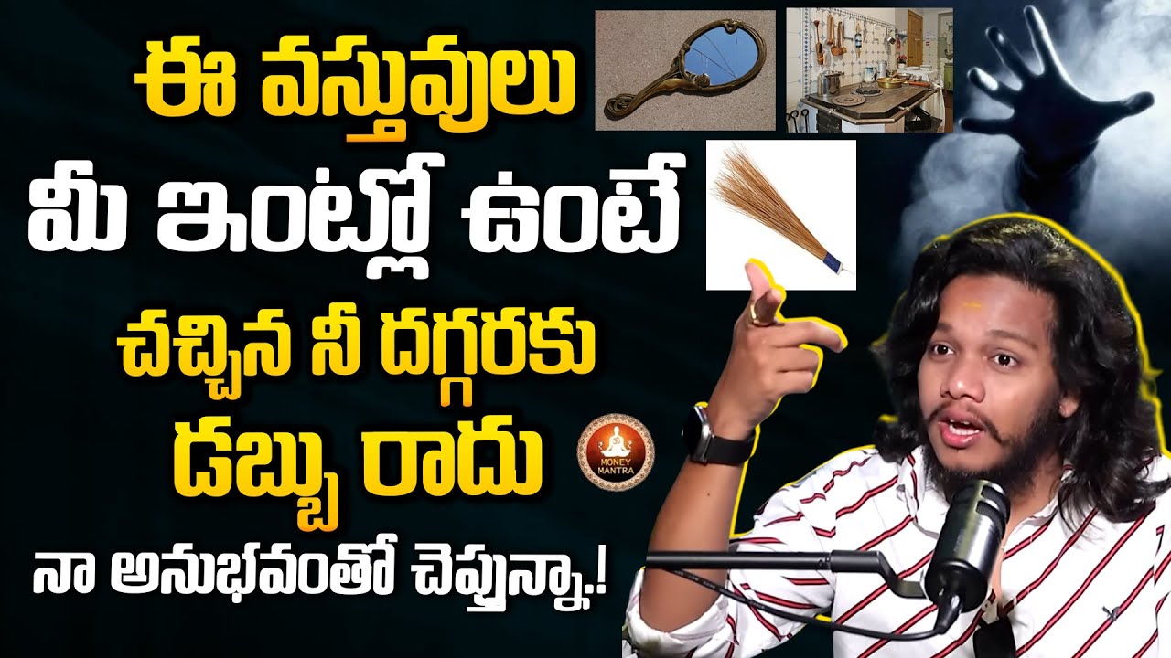 Vibrant Vamsi : Negative energy removal Mantra || How to Attract Money ‪@MoneyMantraChannel