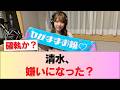 【日向坂46】清水理央、若林さんからの忠告を無視 #日向坂46 #日向坂 #日向坂で会いましょう #乃木坂46 #櫻坂46