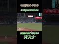 走塁意識バリ高いオスナ #プロ野球 #野間さんじゃない