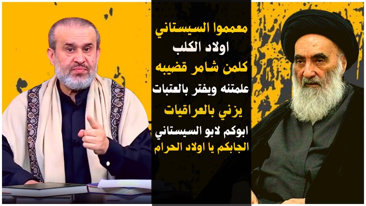 هددوا محمد رضا السيستاني اذا مايطرده من امانة العتبة العلوية سوف يفضحوه وينشروا الفيديو..شنو القصة؟!