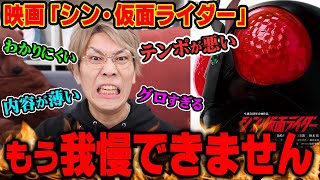 思ったこと全部言います。【 シン・仮面ライダー 庵野秀明 考察 】