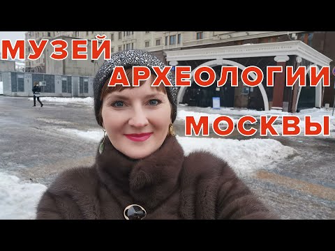 Видео: Музей на археологията на Москва описание и снимка - Русия - Москва: Москва