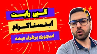 اینجوری مشکل کپی رایت موزیک تو اینستاگرام رو حل کن