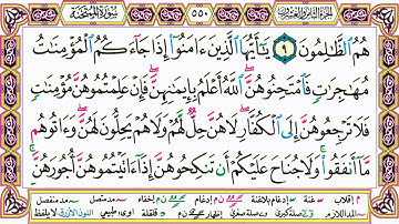 ألقران الكريم حاتم فريد الواعر الصفحة 550