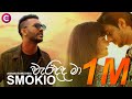 Waradida Ma Smokio Ft Ashan Ranushka Official Music Video