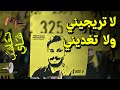  تعاشب شاي       لا تريجيني   ولا تغديني  نجومي