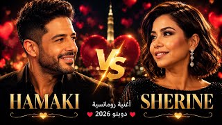 ❤️ بين نبضين | Arabic Romantic Duet 2026 | Male & Female Love Song | Official Music Video