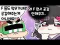 왜 공감 안해주지 | 새 친구 소개 받기 2편 (w.델로략국,이무지,여까)