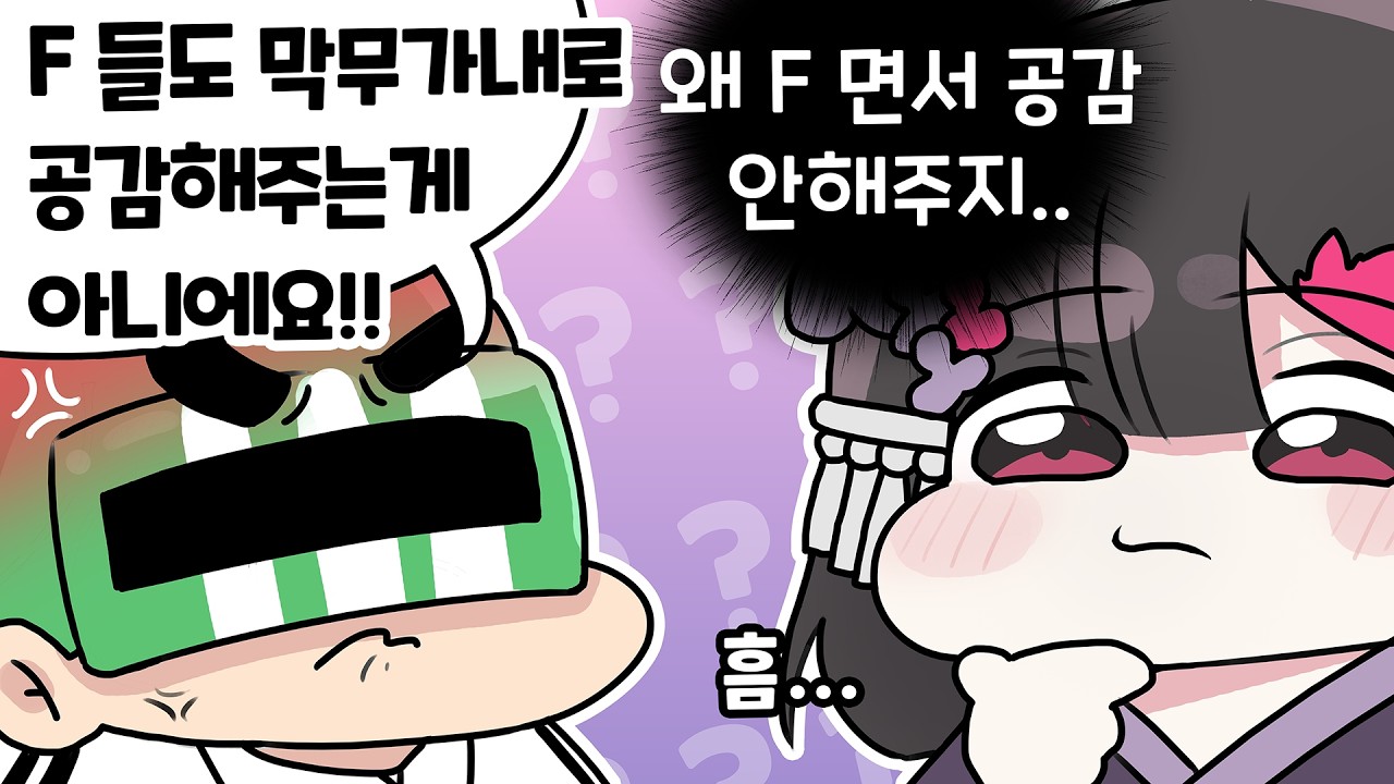 왜 공감 안해주지 | 새 친구 소개 받기 2편 (w.델로략국,이무지,여까)