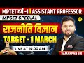 POLITICAL SCIENCE MPSET | JRF EXAM, MPSET 2025, UGC NET EXAM 2025 SAMARPAN SIR
