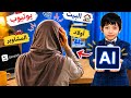 حتى الأمهات صرنا نستخدم الAI! ما توقعت كل هالتغيير!😳