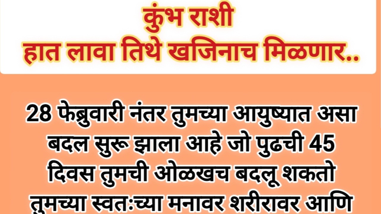 कुंभ राशी हात लावाल तिथे खजिनाथ मिळणार #rashifal