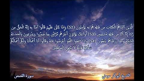 أروع تلاوة في العالم بصوت الشيخ أبوبكر مومني صلاة العشاء 24-11-2019 II سورة القصص
