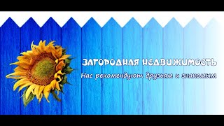 Новости агентства Загородная недвижимость п. Николаевка