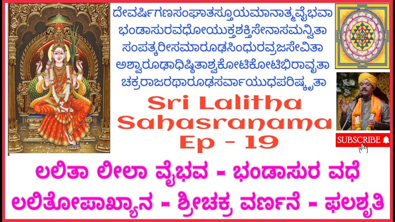 #ಲಲಿತೋಪಾಖ್ಯಾನ #ಭಂಡಾಸುರವಧೆ, ಶ್ರೀಚಕ್ರಮಹತ್ವ  #Lalithopakhyana #Srichakraahathwa #ಲಲಿತಸಹಸ್ರನಾಮ #ಶಿವಶಂಕರ