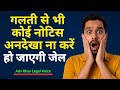 What will happen if you ignore a legal notice | नोटिस अनदेखा किया तो क्या होगा | #AdvKhanLegalVoice