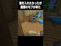 狼× #マイクラ#minecraft #高校生 #shorts #810