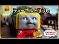 きかんしゃトーマス原作出版80周年記念 　モデル＆CGアニメシリーズ　ザ