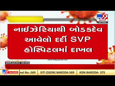 2 more cases of Omicron variant reported in Ahmedabad | TV9News