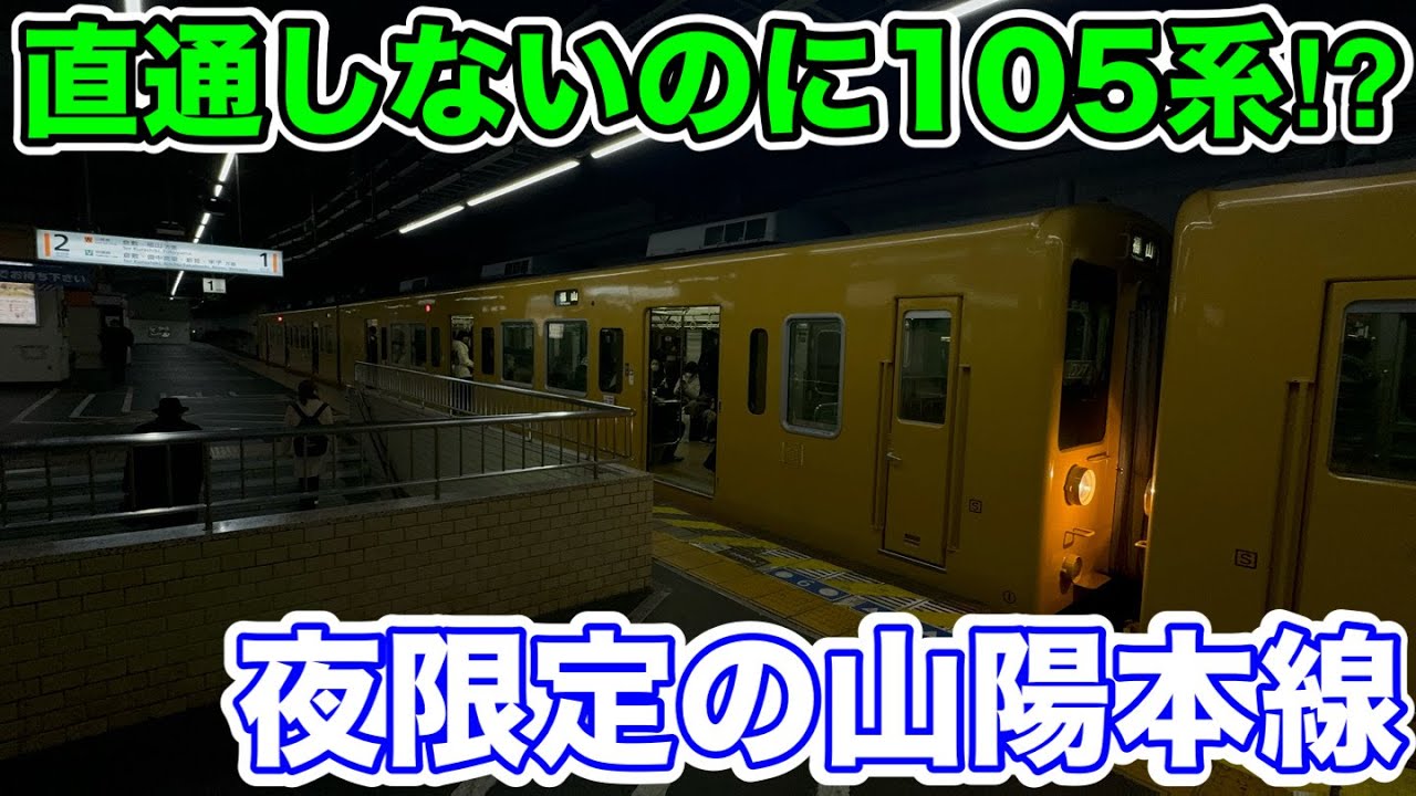 105 series even though it's not a direct service!?] I tried