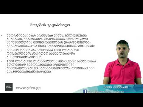 გადასახადები 07