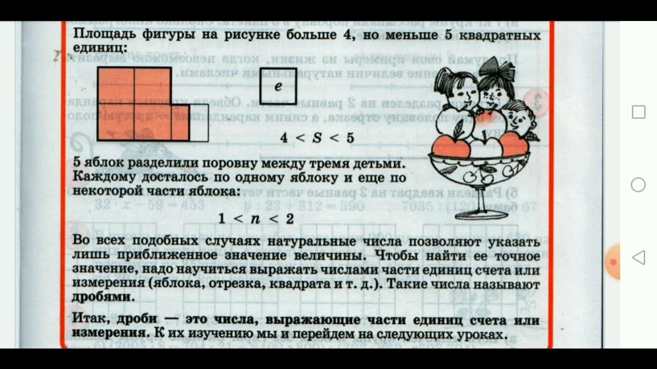 Математика 4 класс петерсон урок 45. Дроби 4 класс Петерсон. Дроби учебник 4 класс. Учебное пособие по дробям. Математика 4 класс учебник дроби.