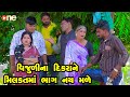 Vijulina dikrane milkatma bhag nay male   gujarati comedy  one media  2024  vijudi comedy