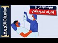 اساسيات التمريض 14 خطوات ثابتة في أي Procedure هتساعدك في امتحان الـ Check List
