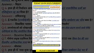 Today 23/09/2025 current affair | 23 September 2025 current affair | #currentaffairs #dailycurrent