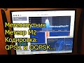 [Natalex] Приём метеоспутника Метеор М2 кодеками QPSK и OQPSK...