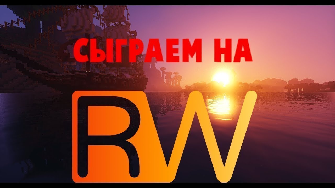 Стрим по рили ворлд сейчас - YouTube